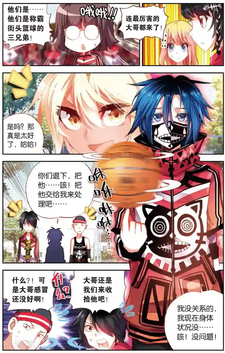 烈火青春第6话 来跟我单挑啊(2)