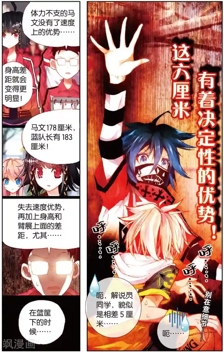 烈火青春第7话 啦啦队的逆袭(1)