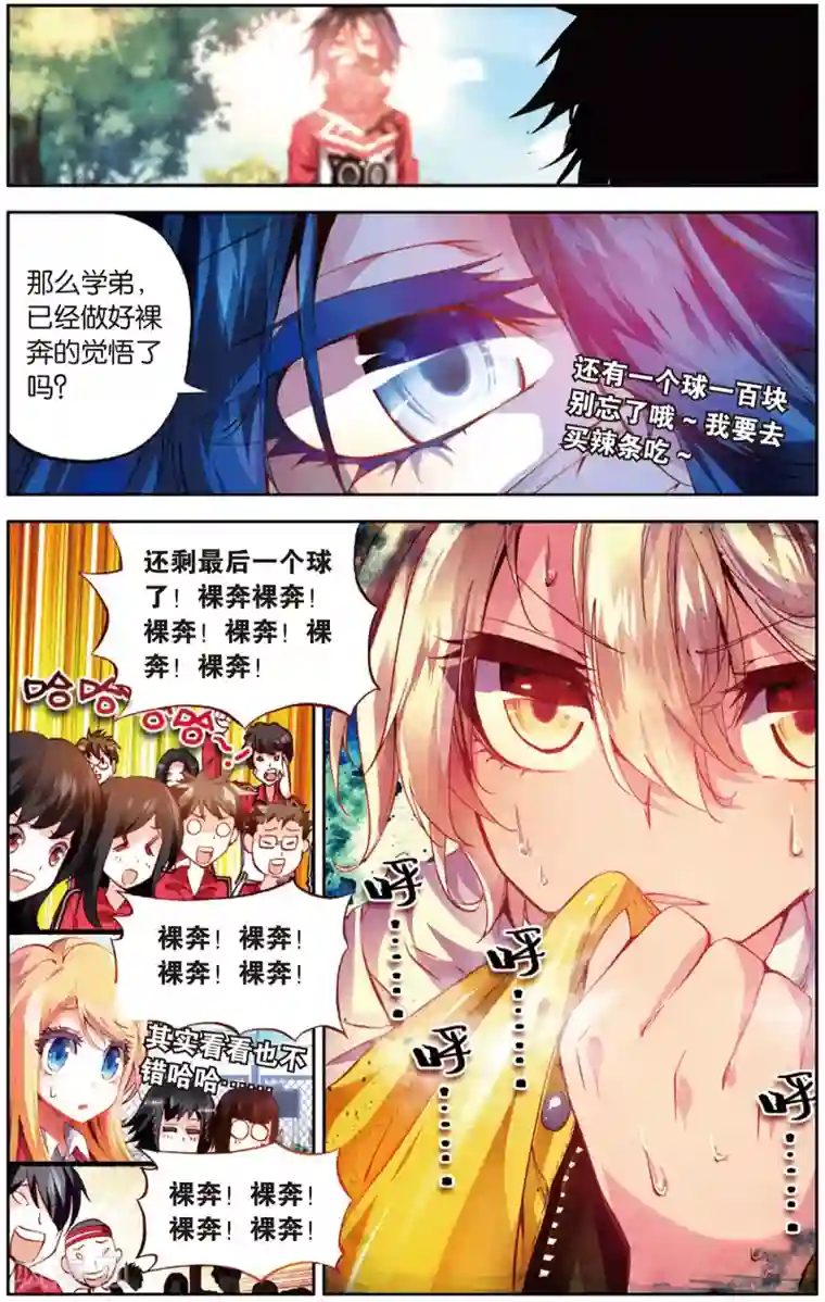 烈火青春第8话 啦啦队的逆袭(2)