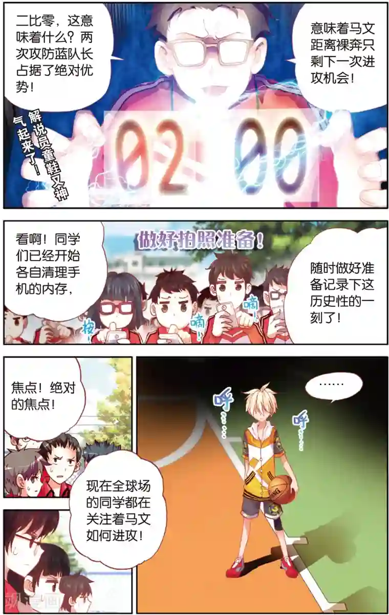 烈火青春第8话 啦啦队的逆袭(2)