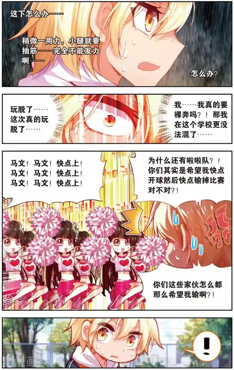 烈火青春第8话 啦啦队的逆袭(2)