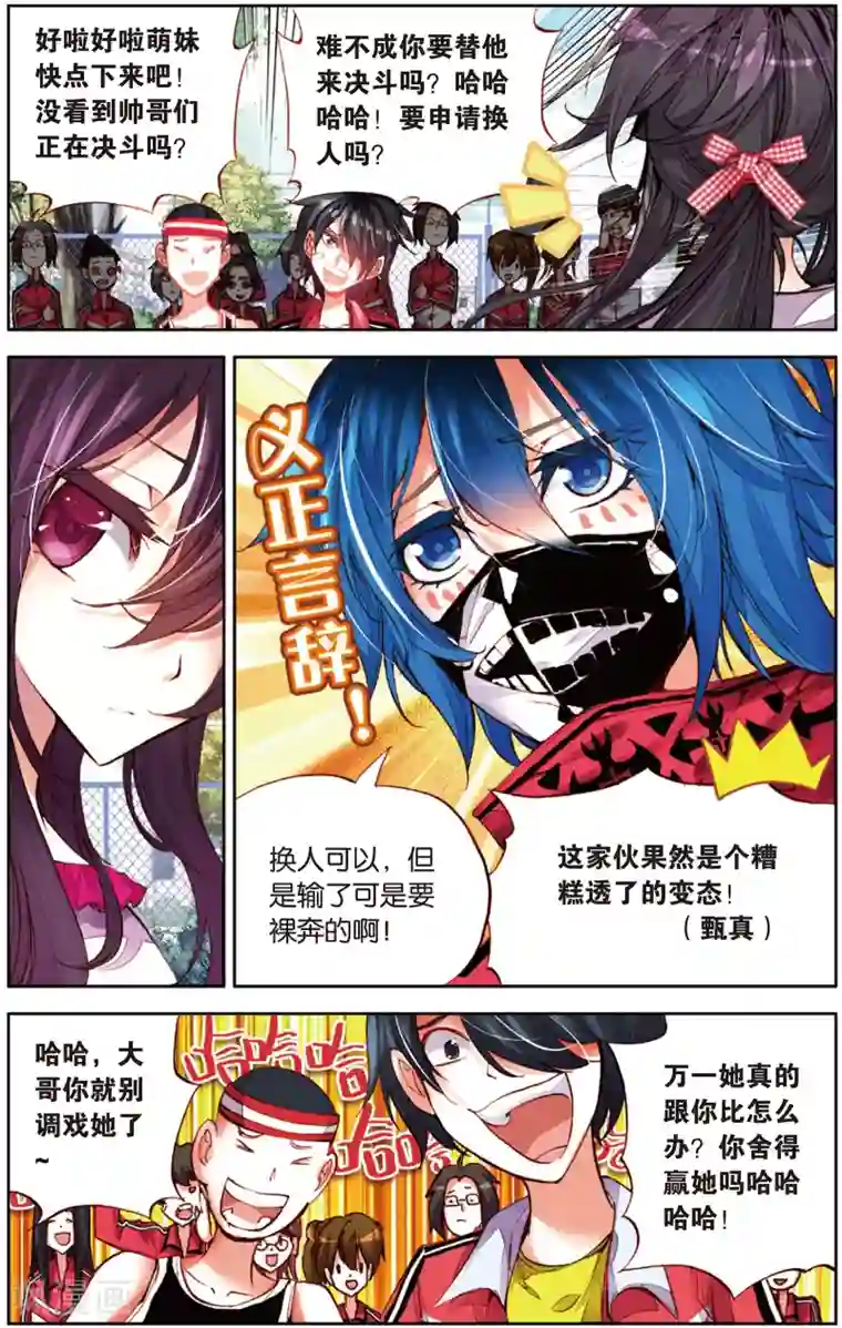 烈火青春第8话 啦啦队的逆袭(2)