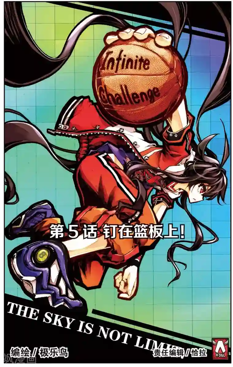 烈火青春第9话 钉在篮板上(1)