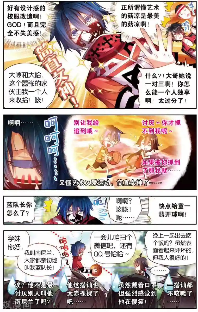 烈火青春第9话 钉在篮板上(1)