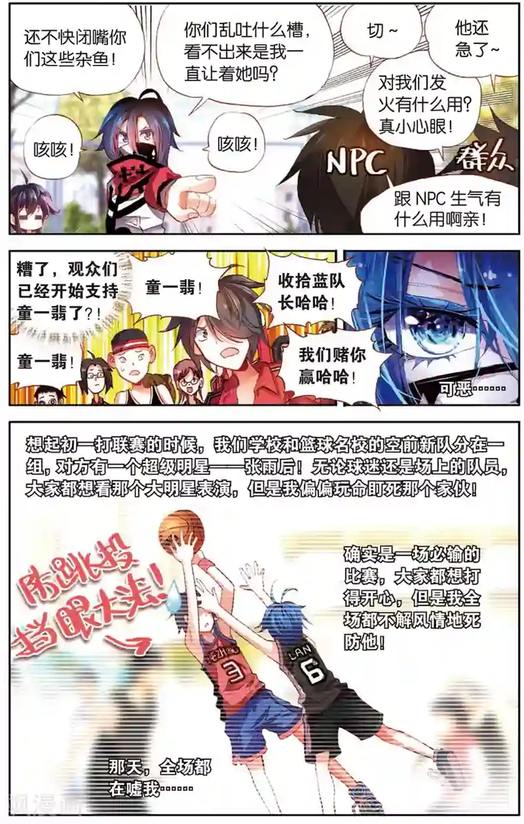 烈火青春第9话 钉在篮板上(1)