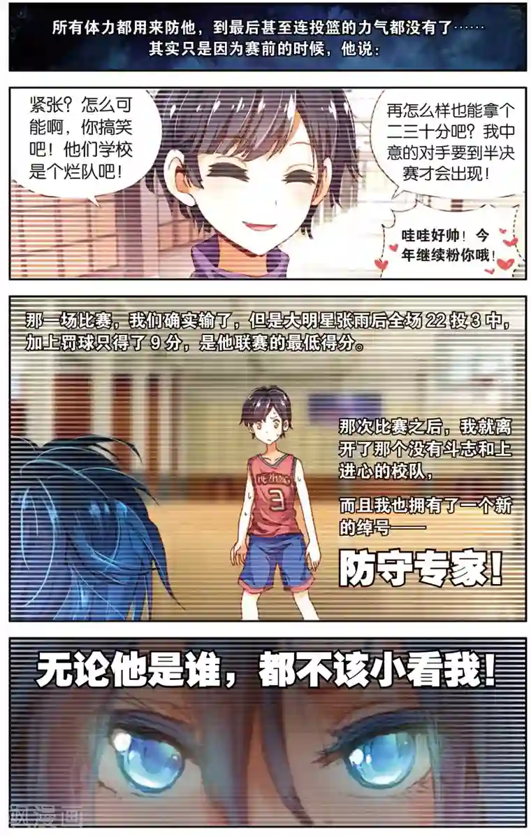 烈火青春第9话 钉在篮板上(1)