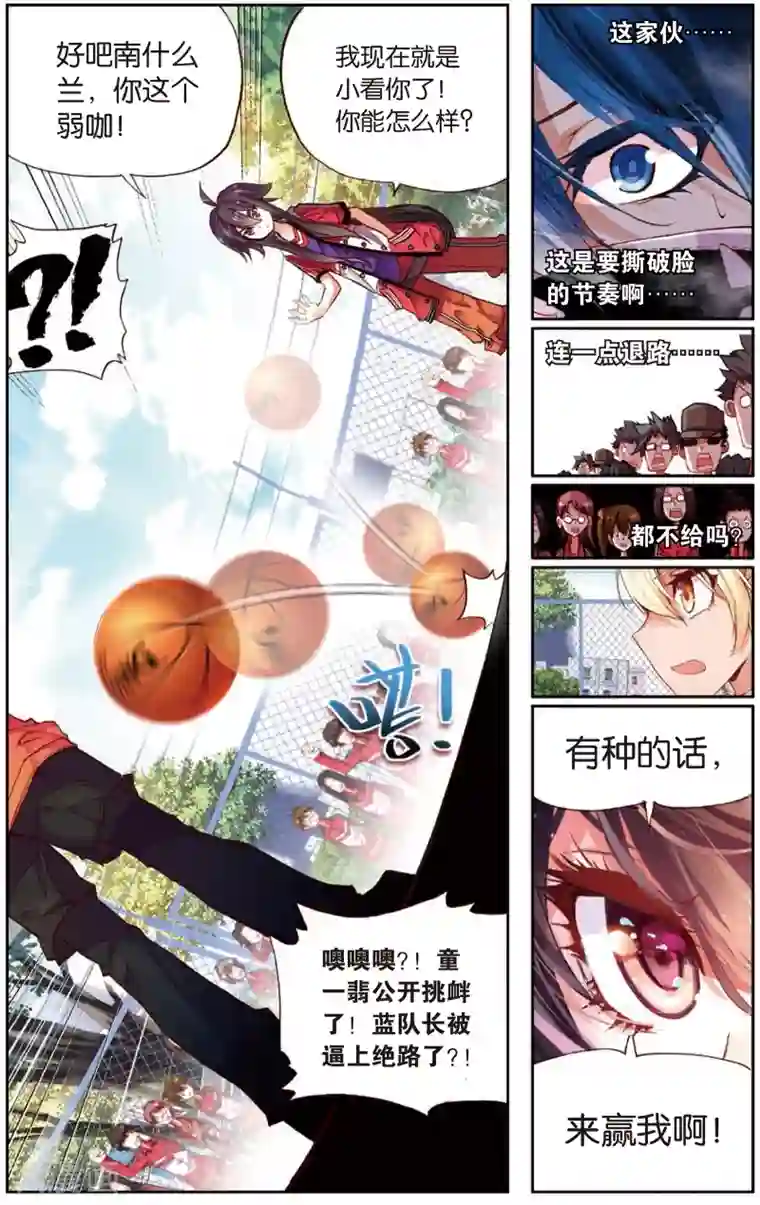 烈火青春第10话 钉在篮板上(2)