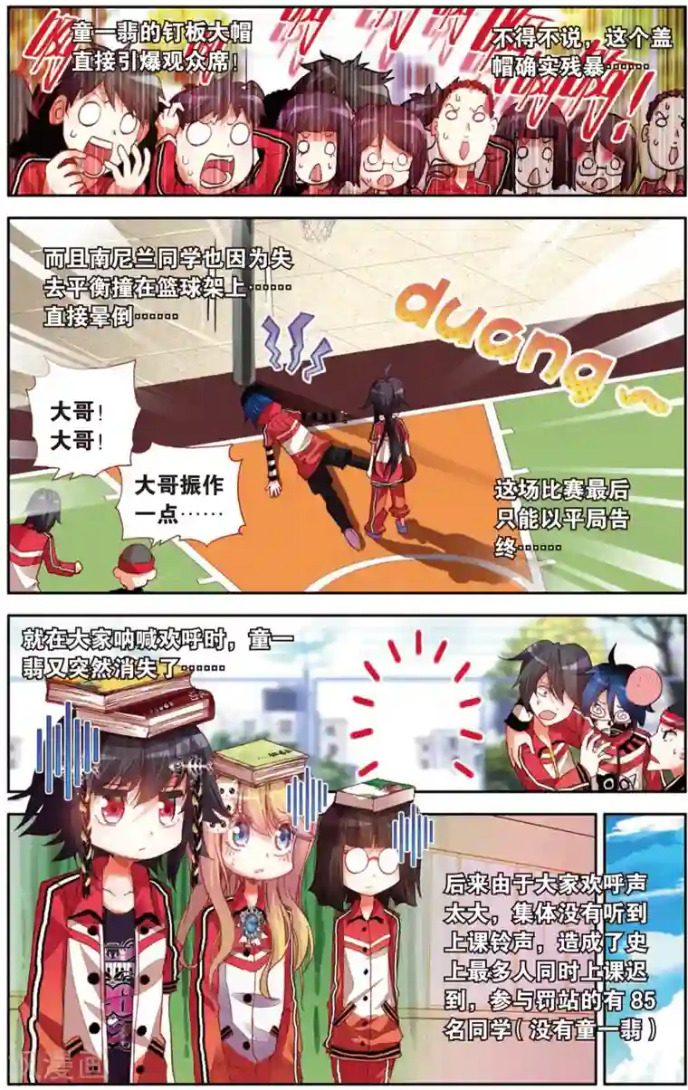 烈火青春第11话 天才少年参上！(1)