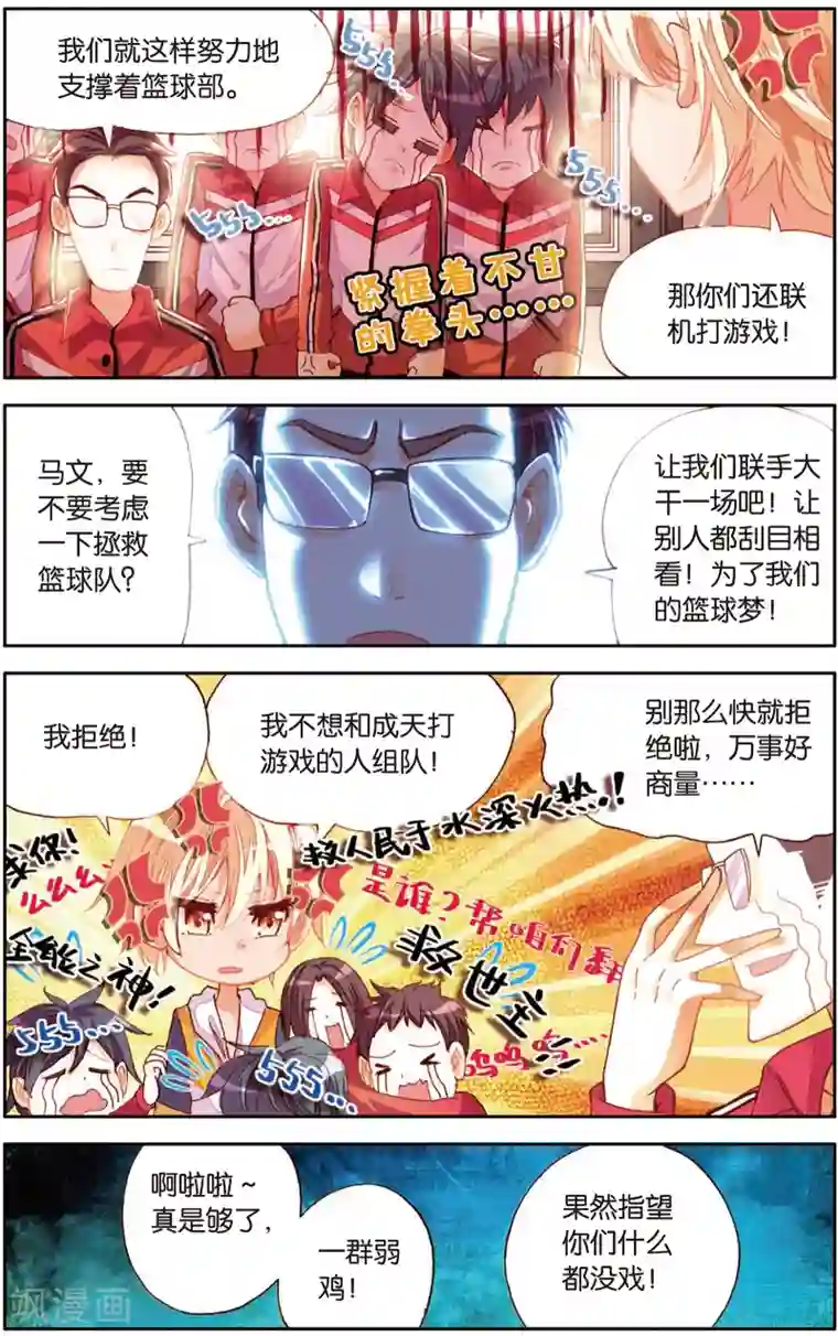 烈火青春第11话 天才少年参上！(1)