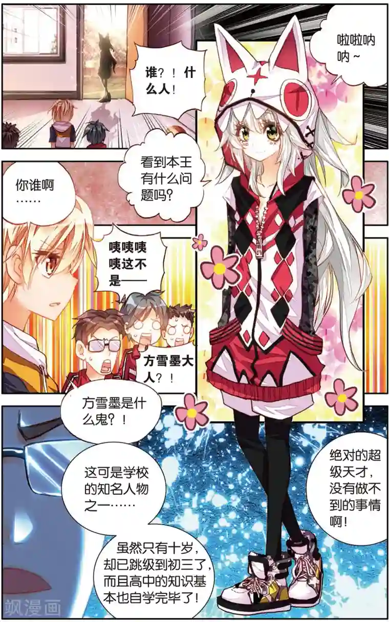 烈火青春第11话 天才少年参上！(1)