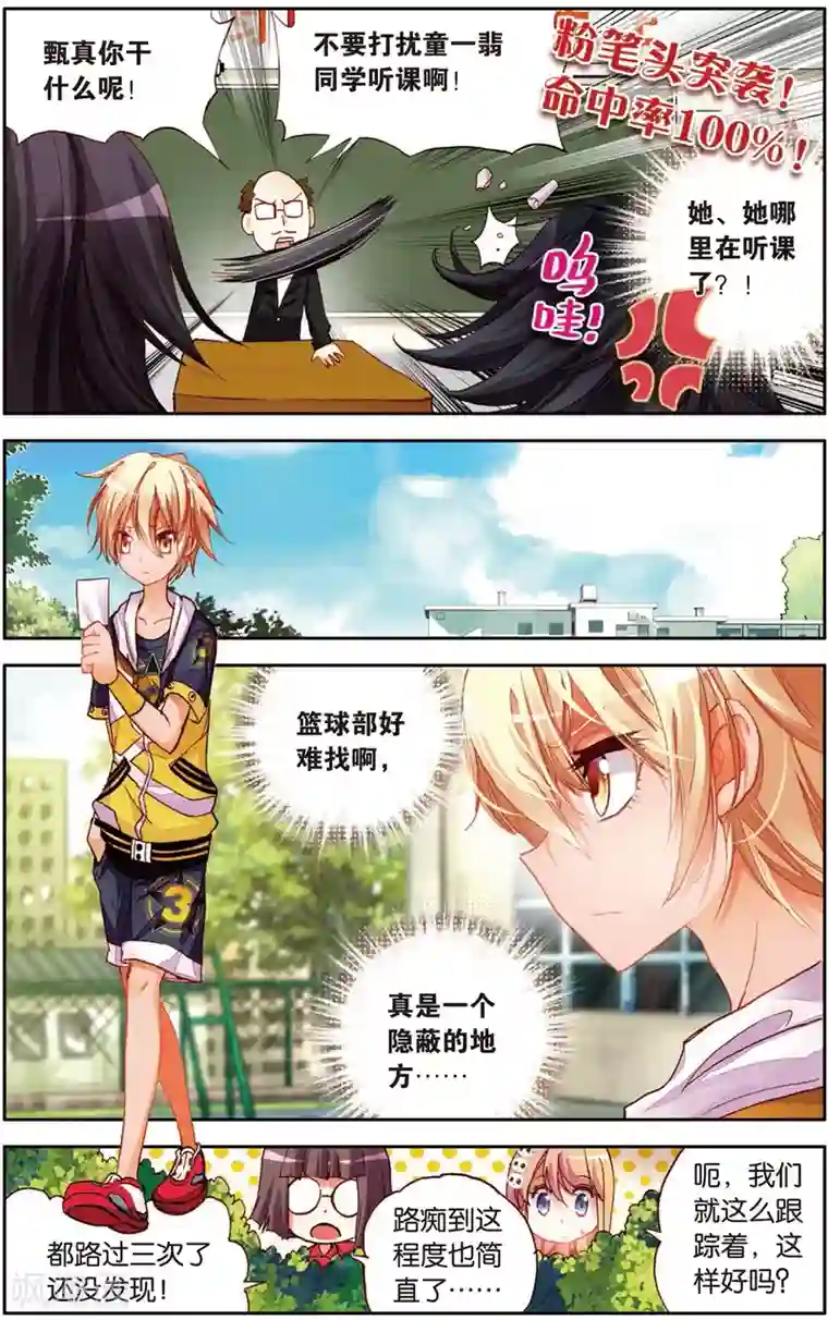 烈火青春第11话 天才少年参上！(1)