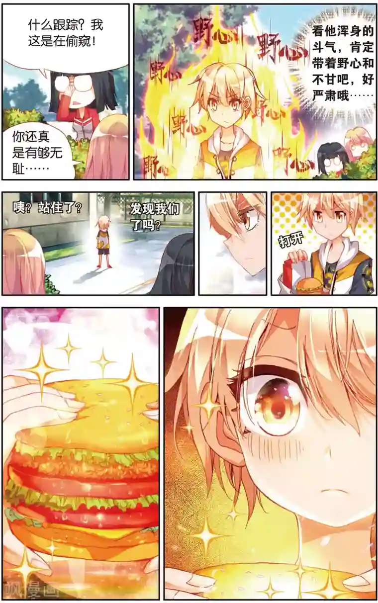 烈火青春第11话 天才少年参上！(1)