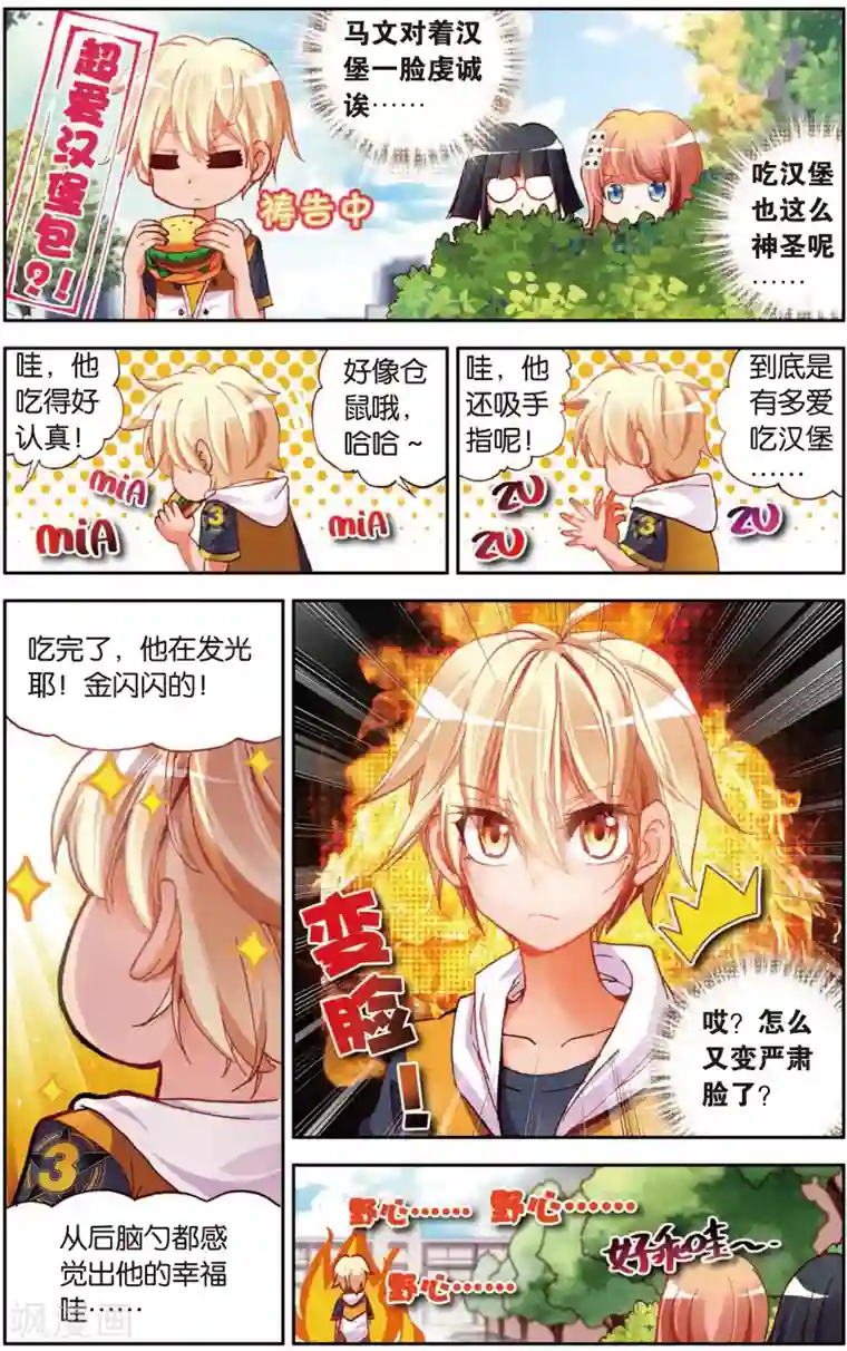 烈火青春第11话 天才少年参上！(1)