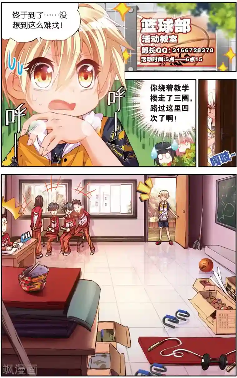 烈火青春第11话 天才少年参上！(1)