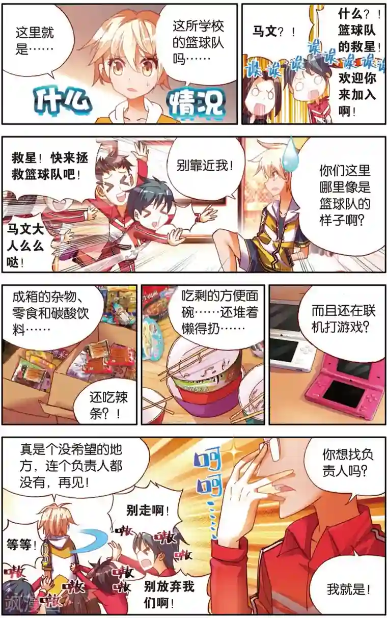 烈火青春第11话 天才少年参上！(1)