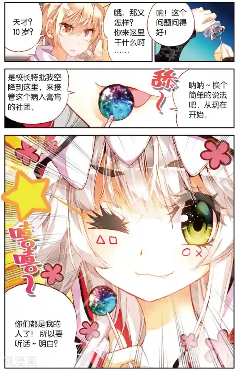 烈火青春第12话 天才少年参上！(2)