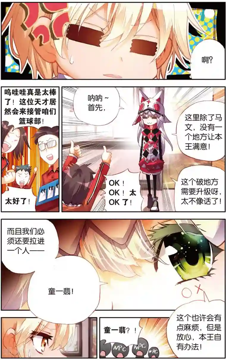 烈火青春第12话 天才少年参上！(2)