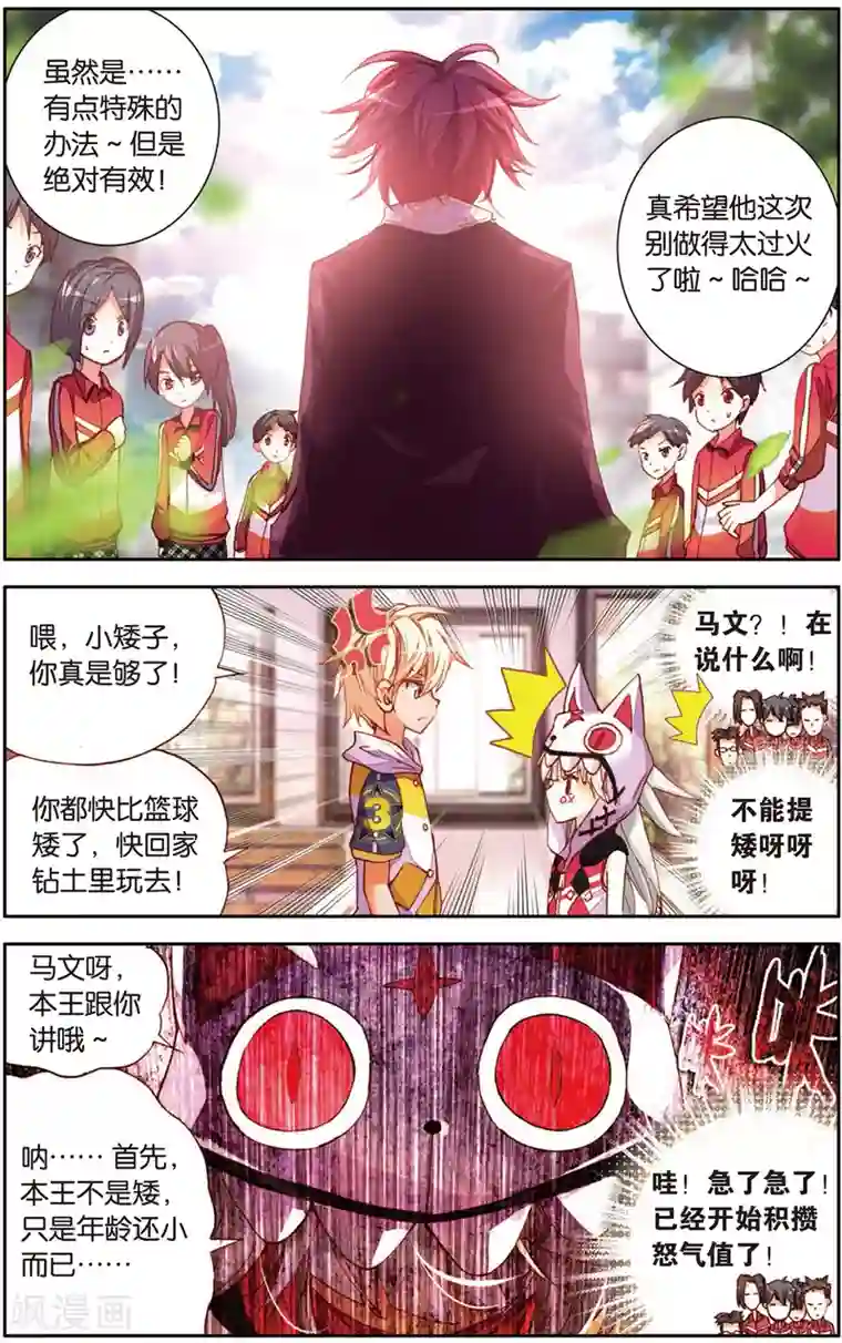 烈火青春第12话 天才少年参上！(2)