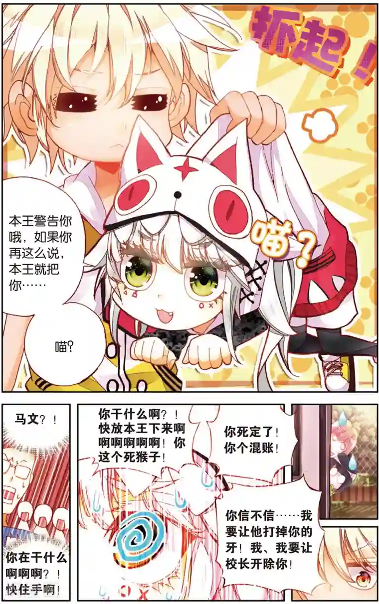 烈火青春第12话 天才少年参上！(2)