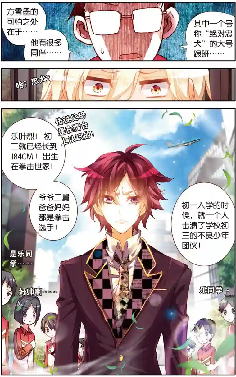 烈火青春第12话 天才少年参上！(2)