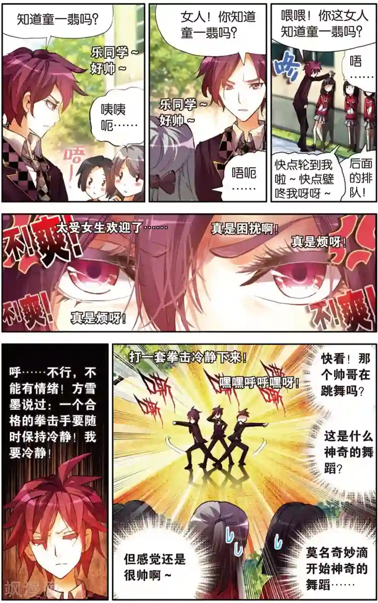 烈火青春第12话 天才少年参上！(2)