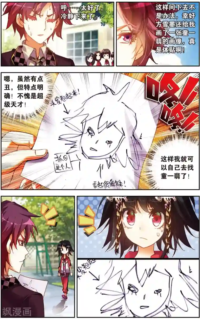 烈火青春第12话 天才少年参上！(2)