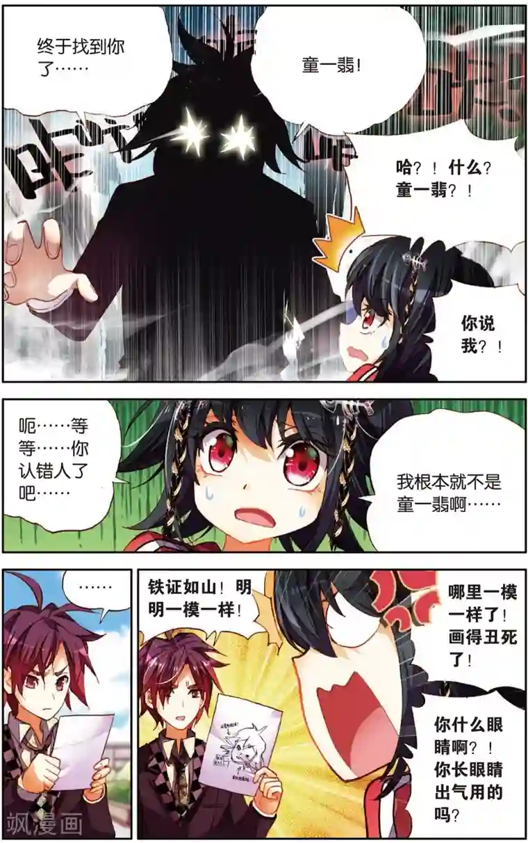 烈火青春第12话 天才少年参上！(2)