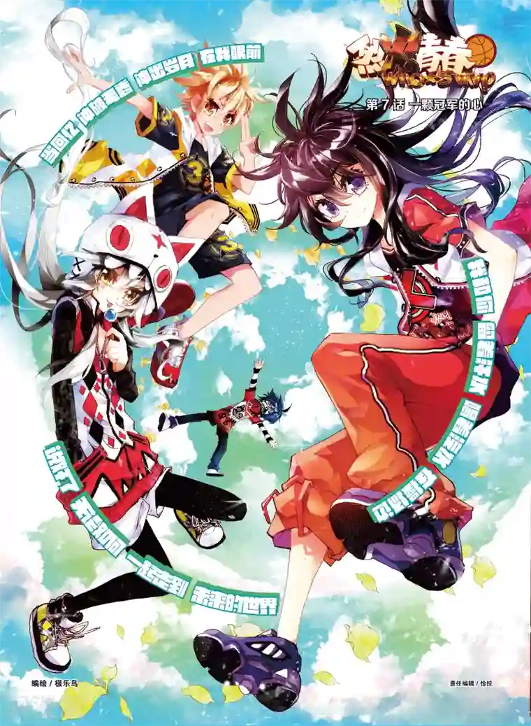 烈火青春第13话 一颗冠军的心(1)