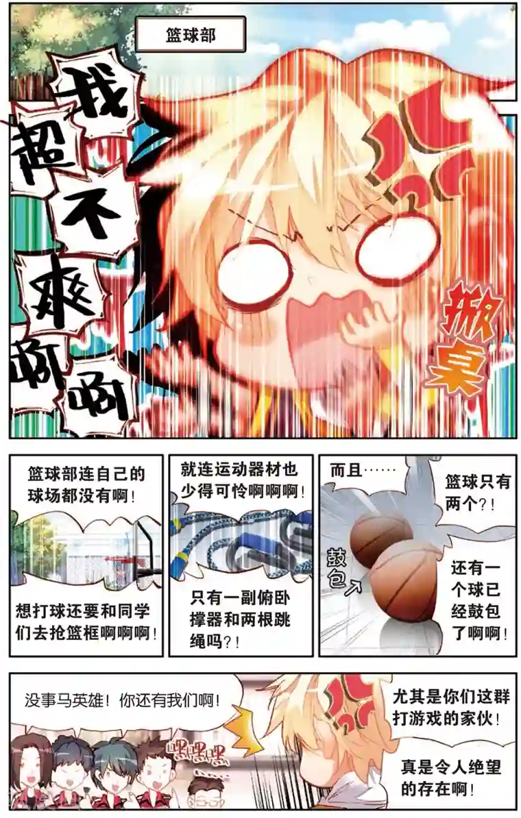 烈火青春第13话 一颗冠军的心(1)