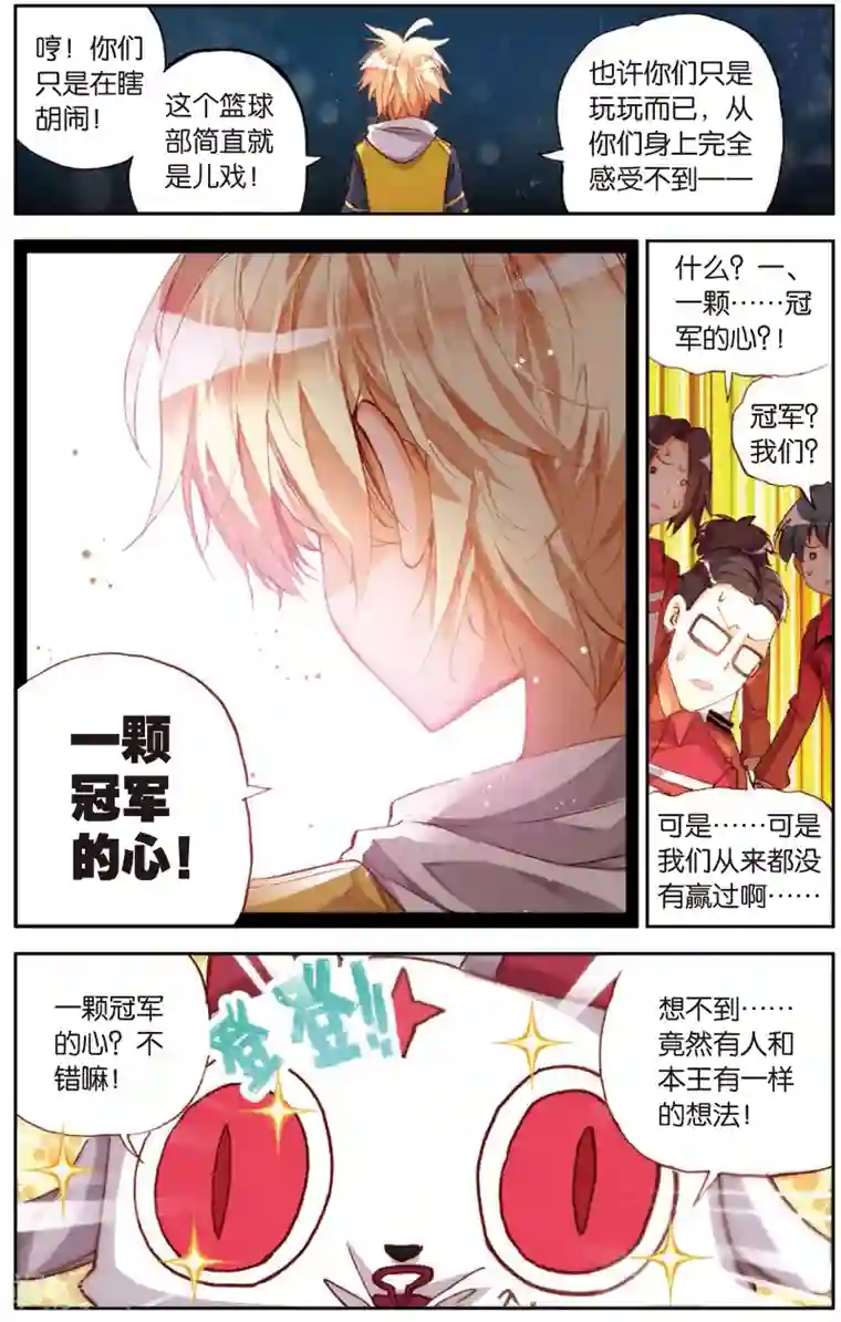 烈火青春第13话 一颗冠军的心(1)