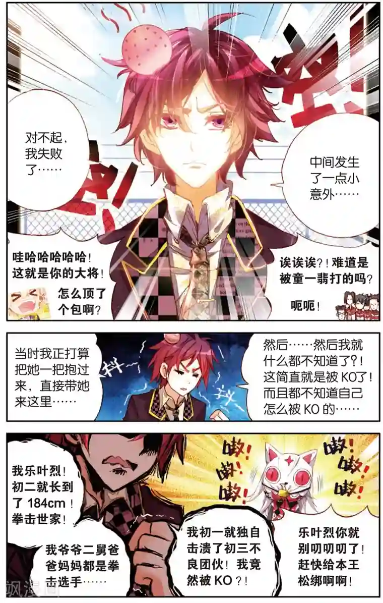 烈火青春第13话 一颗冠军的心(1)