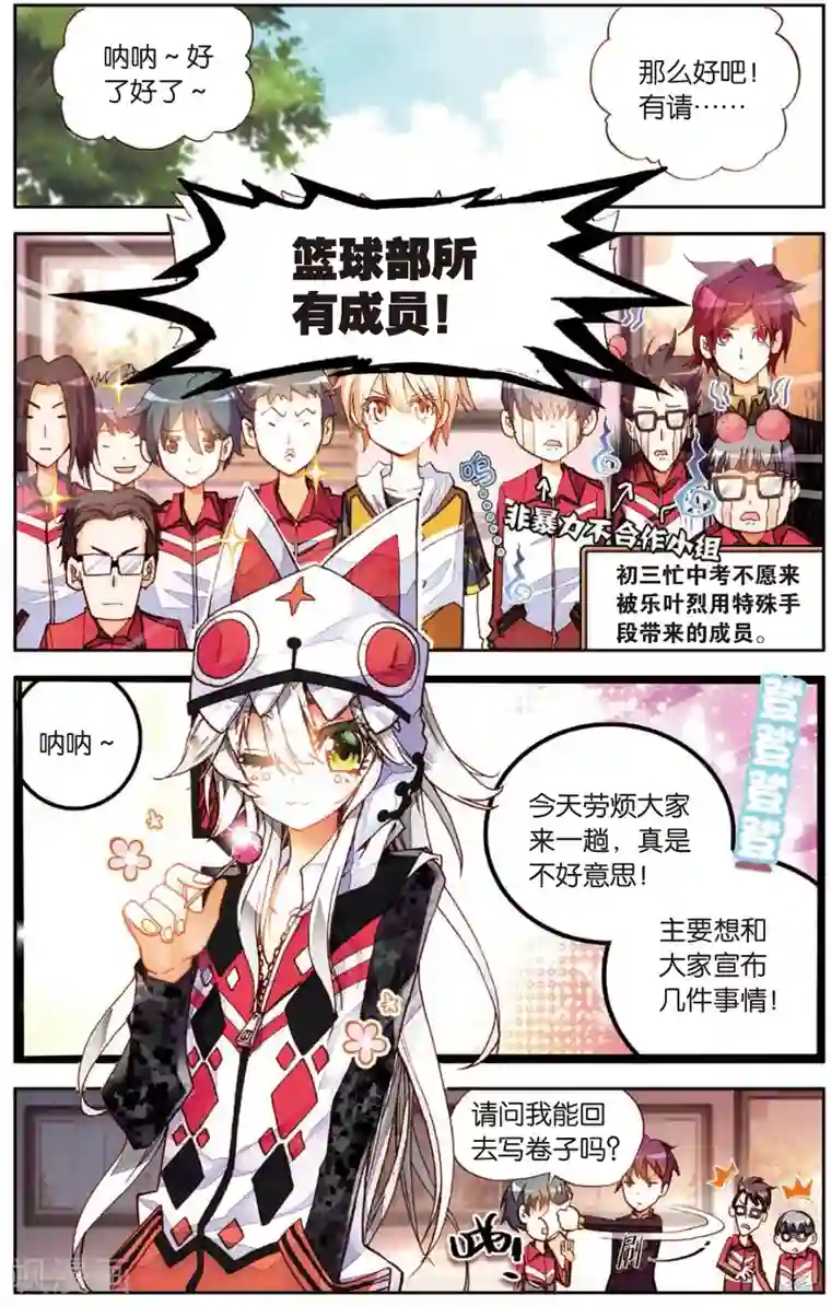 烈火青春第14话 一颗冠军的心(2)