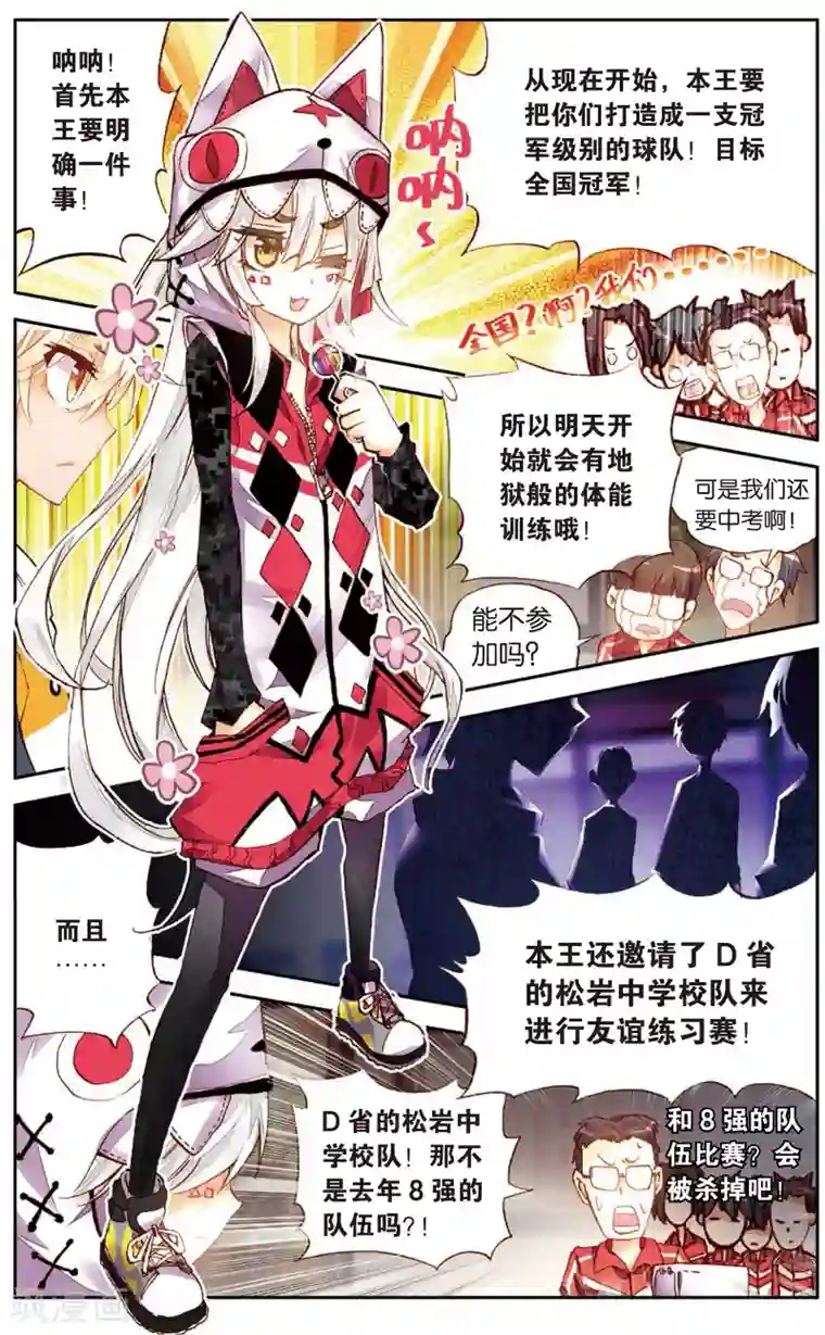 烈火青春第14话 一颗冠军的心(2)