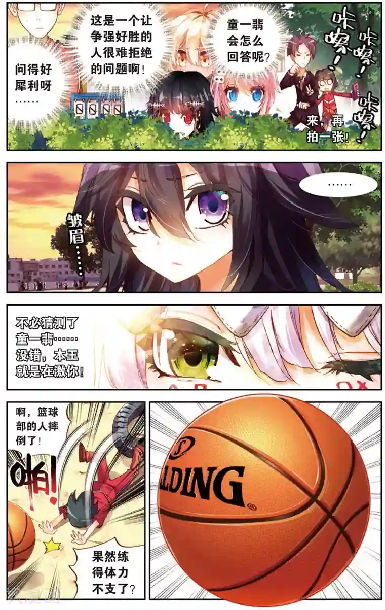 烈火青春第14话 一颗冠军的心(2)