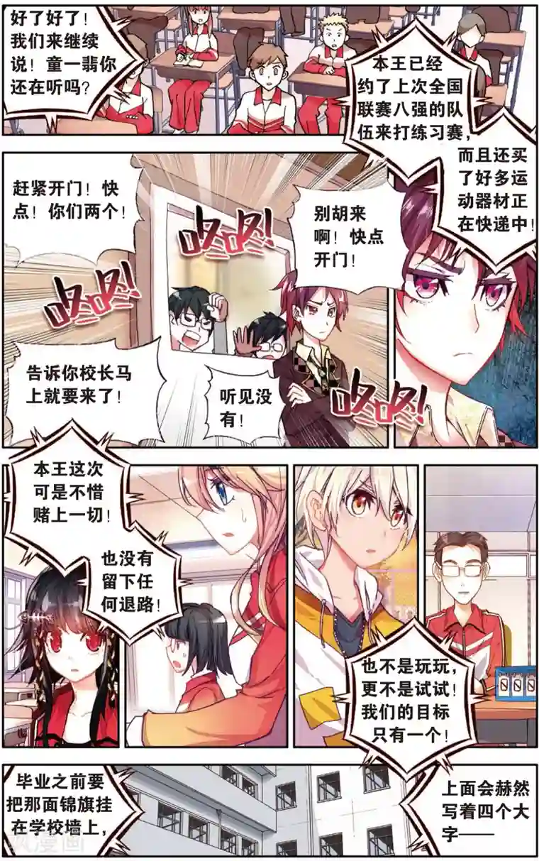 烈火青春第16话 需要你需要你！(2)