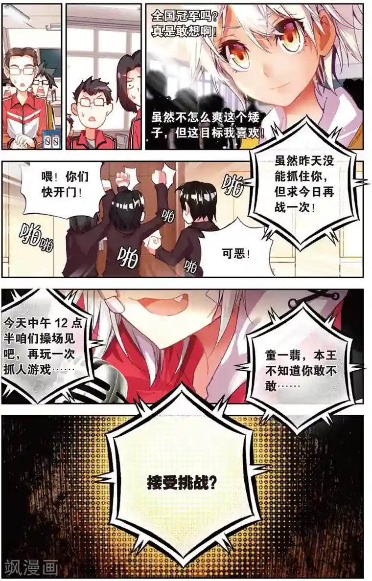 烈火青春第16话 需要你需要你！(2)