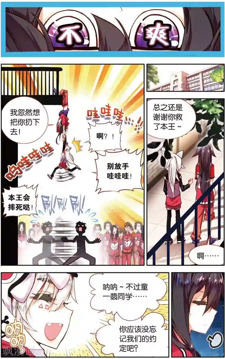 烈火青春第19话 意外的(1)