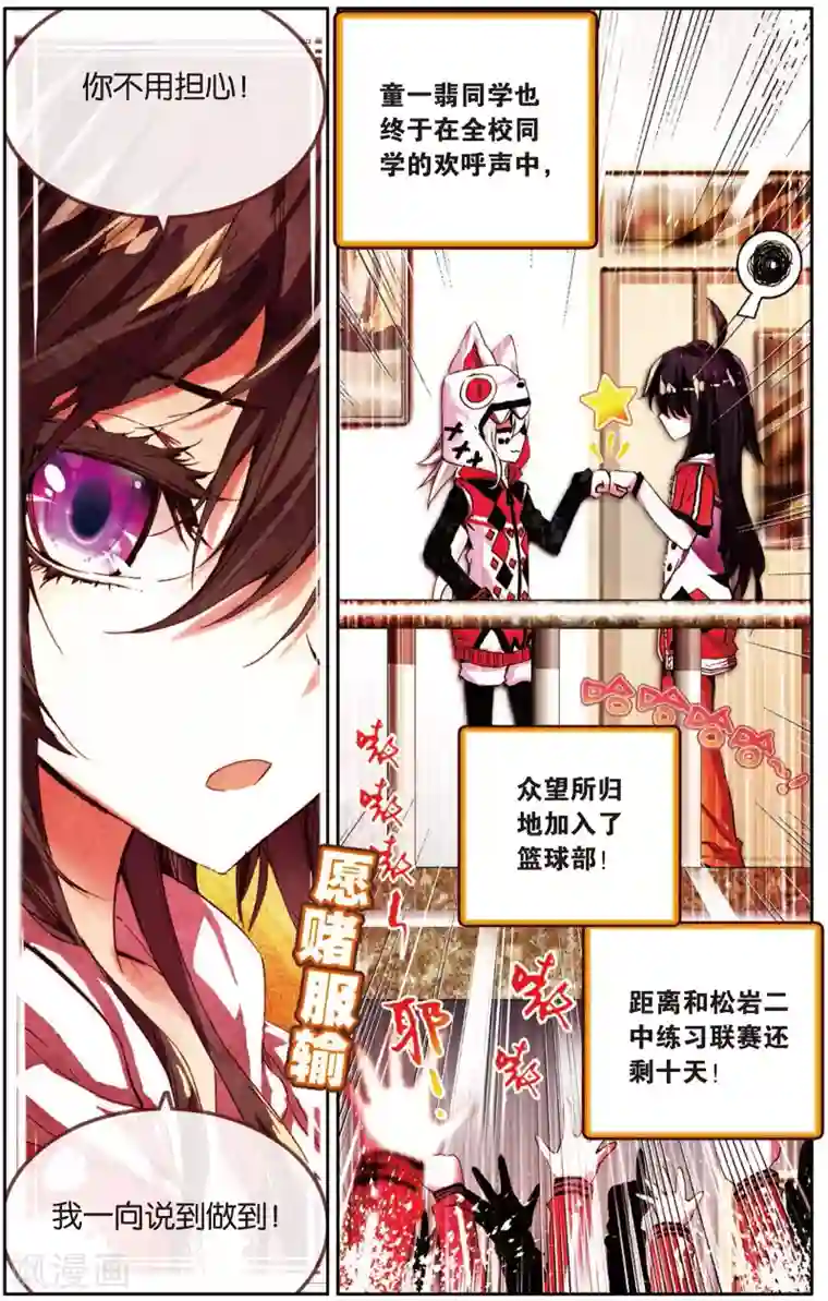 烈火青春第19话 意外的(1)