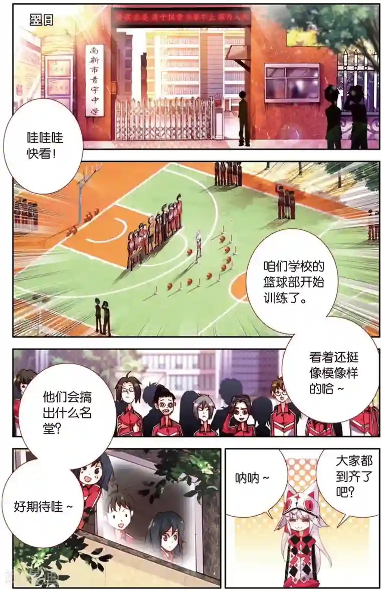 烈火青春第19话 意外的(1)