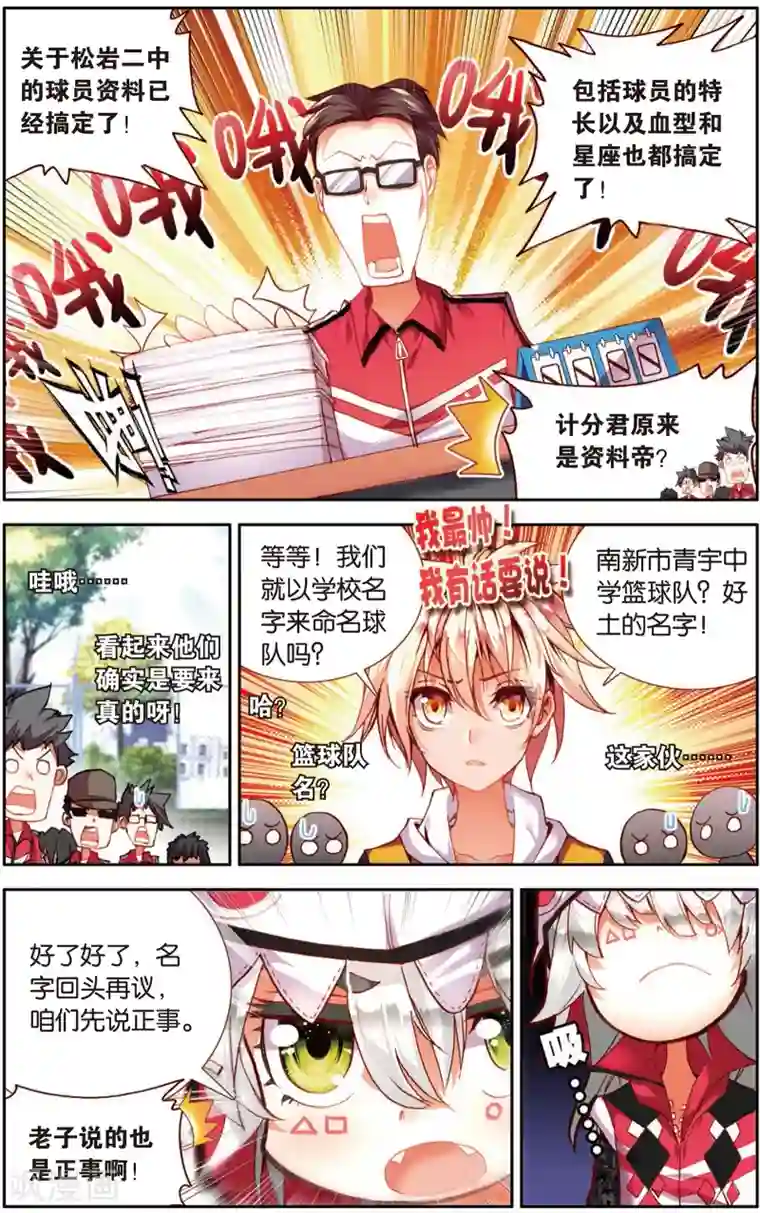 烈火青春第19话 意外的(1)