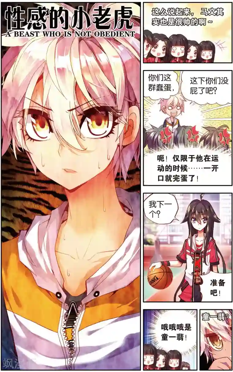 烈火青春第20话 意外的(2)