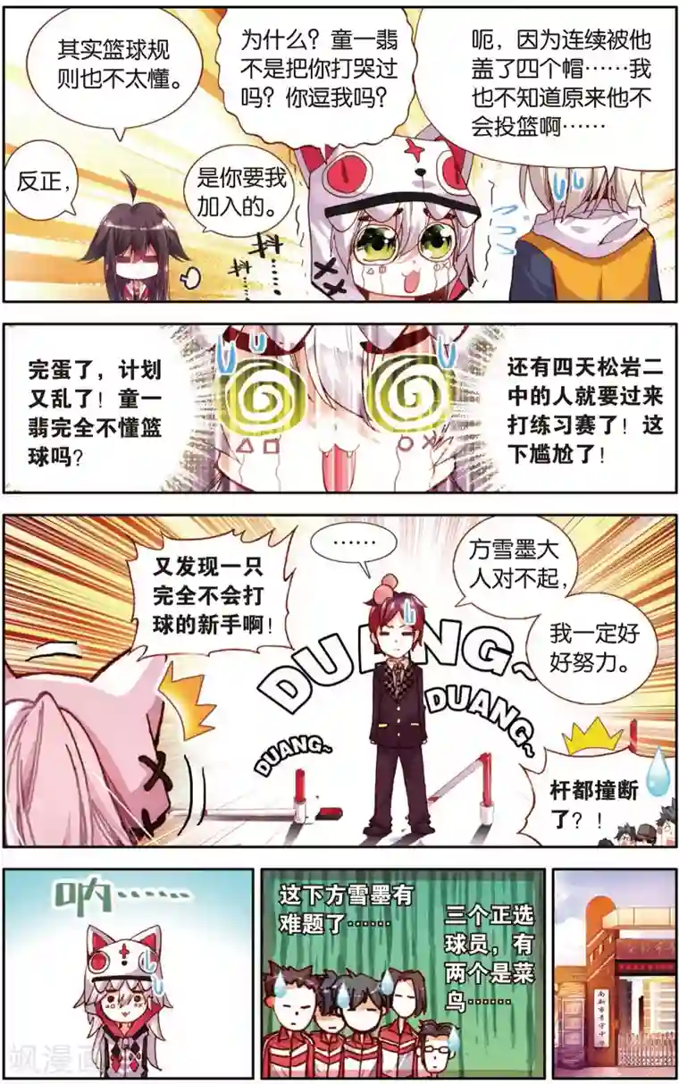 烈火青春第20话 意外的(2)