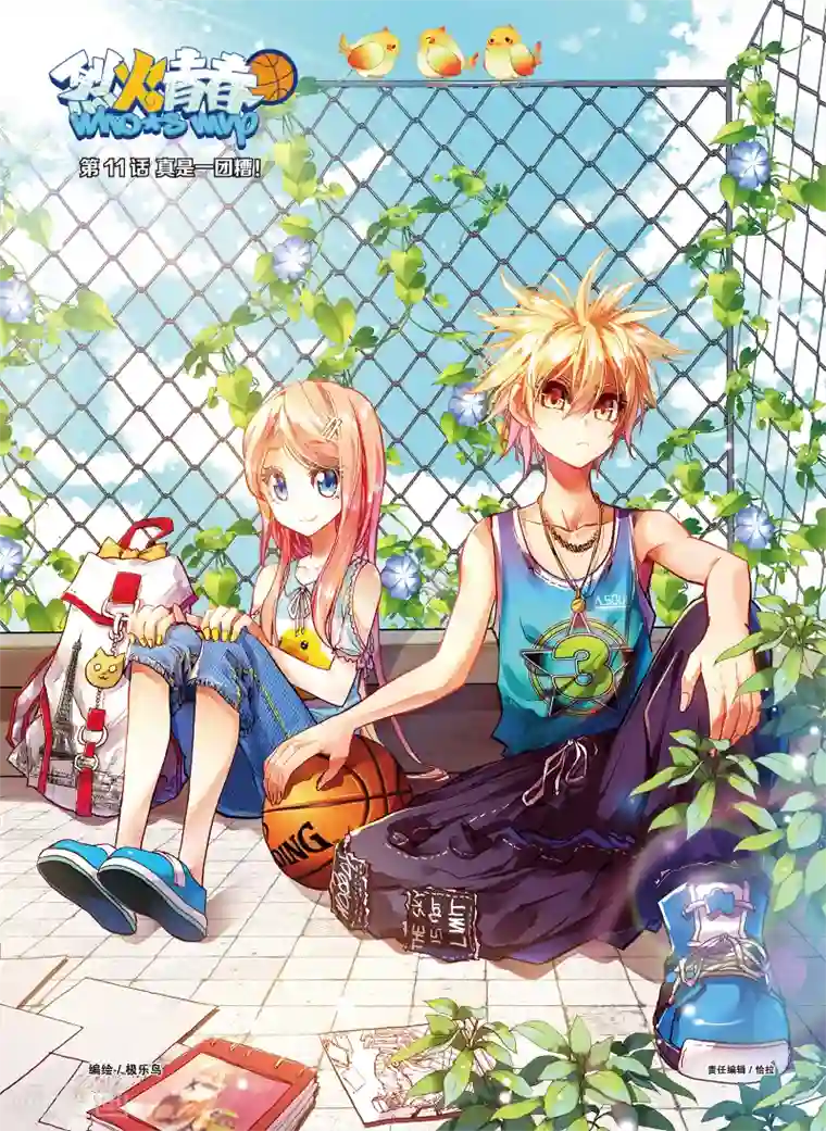 烈火青春第21话 真是一团糟(1)