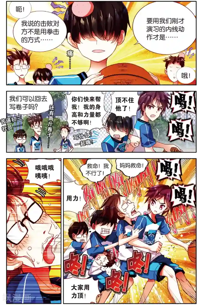 烈火青春第21话 真是一团糟(1)