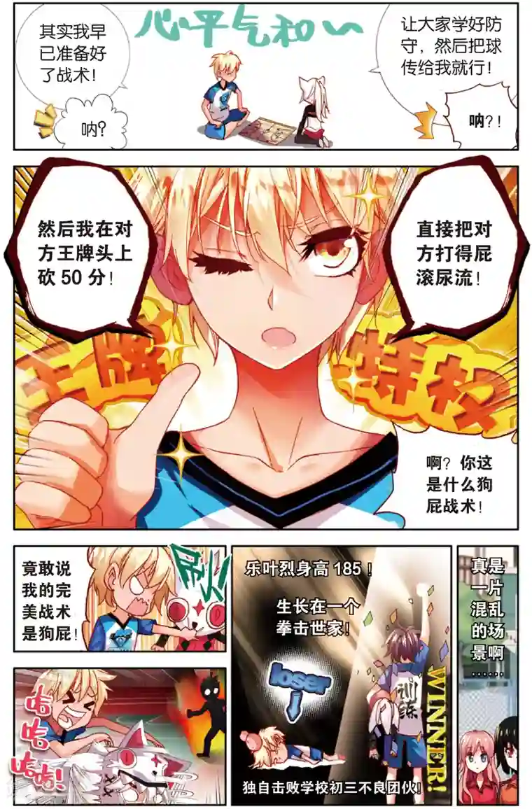 烈火青春第21话 真是一团糟(1)