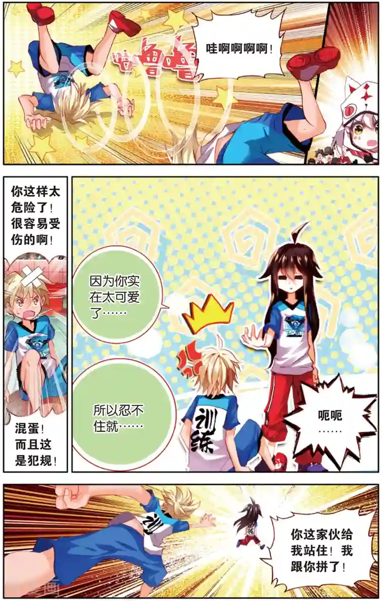 烈火青春第22话 真是一团糟(2)