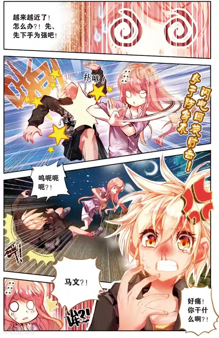 烈火青春第22话 真是一团糟(2)