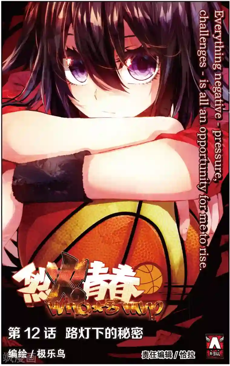 烈火青春第23话 路灯下的秘密(1)