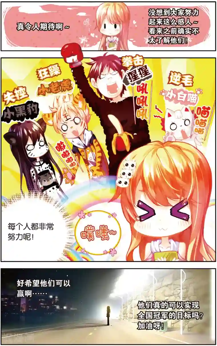 烈火青春第23话 路灯下的秘密(1)