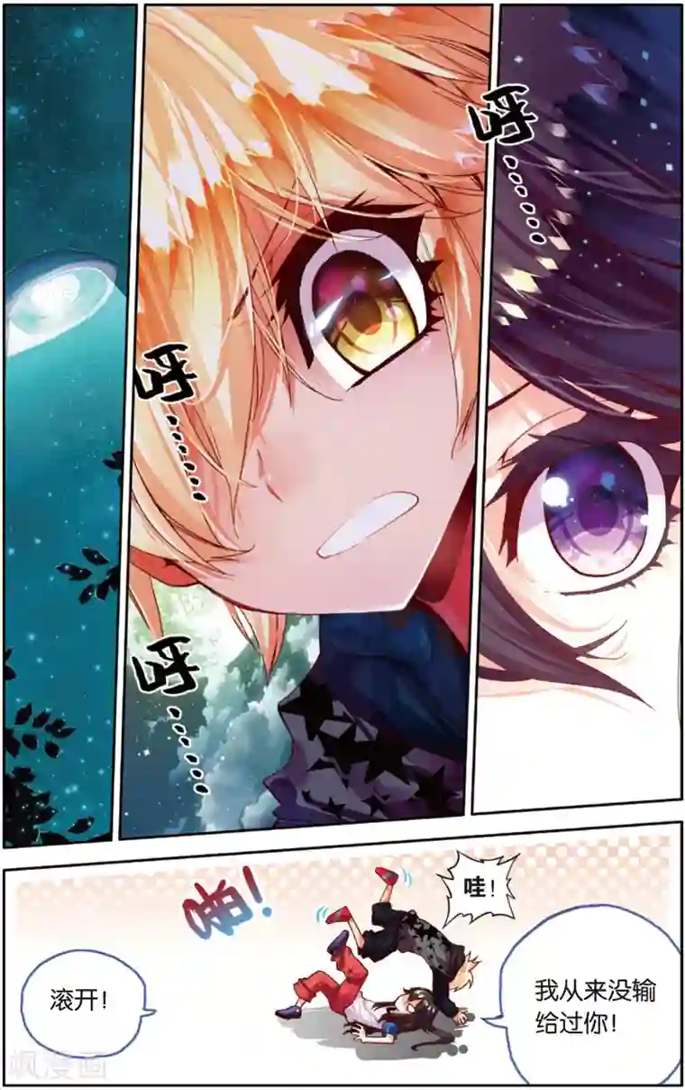 烈火青春第24话 路灯下的秘密(2)